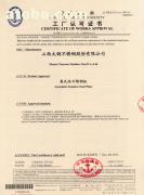 【許可證】1,價(jià)格,廠家,圖片,供應(yīng)商,發(fā)電機(jī)、發(fā)電機(jī)組,南京興勢(shì)力企業(yè)管理咨詢 - 產(chǎn)品庫(kù) - 阿土伯交易網(wǎng)