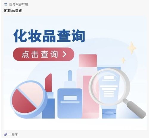 辨別產(chǎn)品是否正規(guī) 上國務(wù)院客戶端小程序可進(jìn)行 化妝品查詢